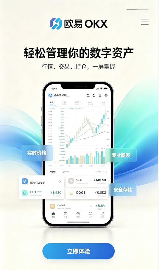 欧交易所官网下载新手入门：三步完成第一笔数字资产交易